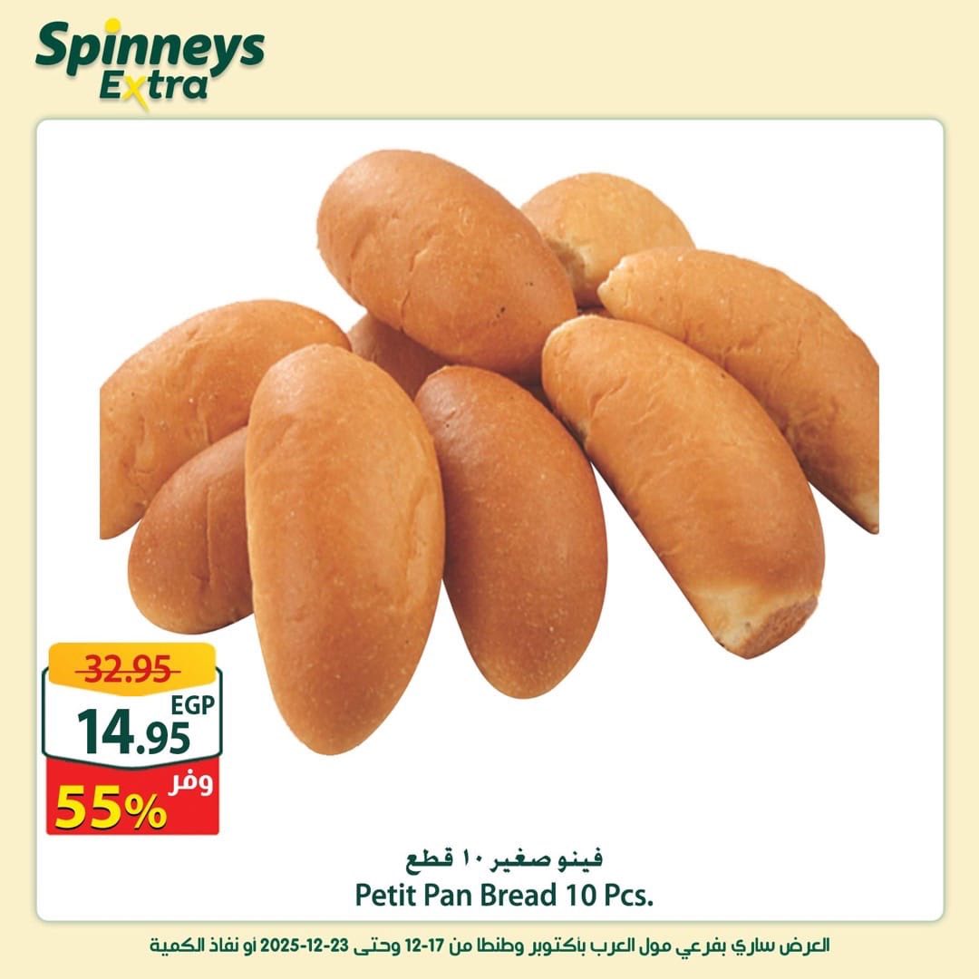 spinneys offers from 17dec to 23dec 2025 عروض سبينس من 17 ديسمبر حتى 23 ديسمبر 2025 صفحة رقم 12